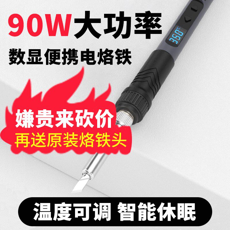 936电烙铁便携式大功率手机维修专业级焊接神器工具diy焊锡枪休眠