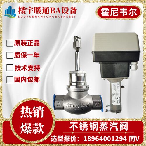 霍尼韦尔V5011S2S015/S020/S025/S032/S040/S050不锈钢两通蒸汽阀