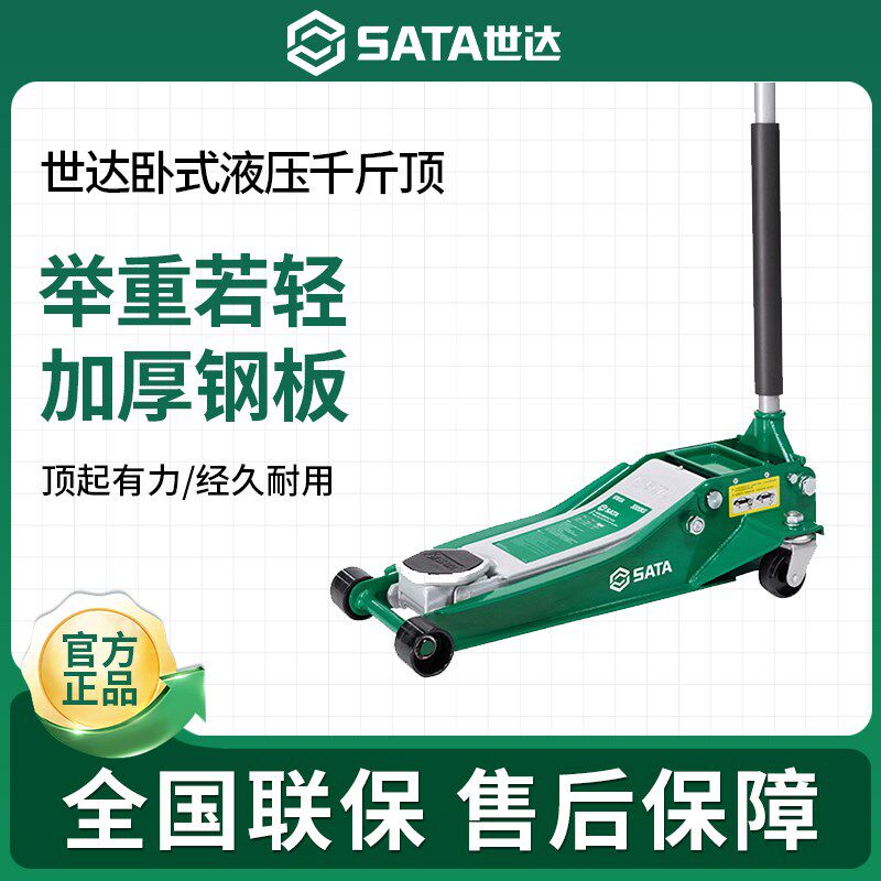 世达千斤顶液压卧式超薄矮款1.5/2.5/3t公吨97813/97812