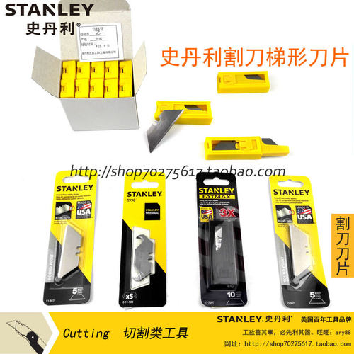史丹利重型割刀刀片T型刀片牛角钩形刀片圆头刀片