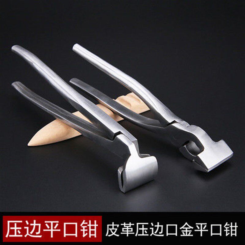 皮革口金钳平口钳 皮边钳折边压边钳皮包箱包制鞋手工皮具DIY工具