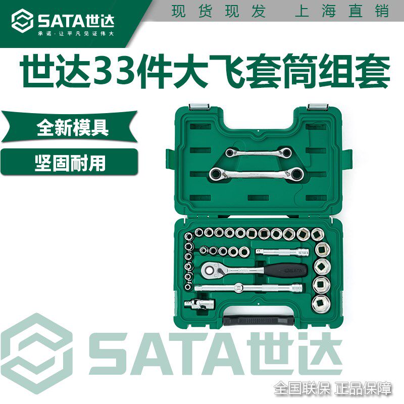 世达33件大飞套筒组合套装汽修修车工具套装棘轮扳手全套09099
