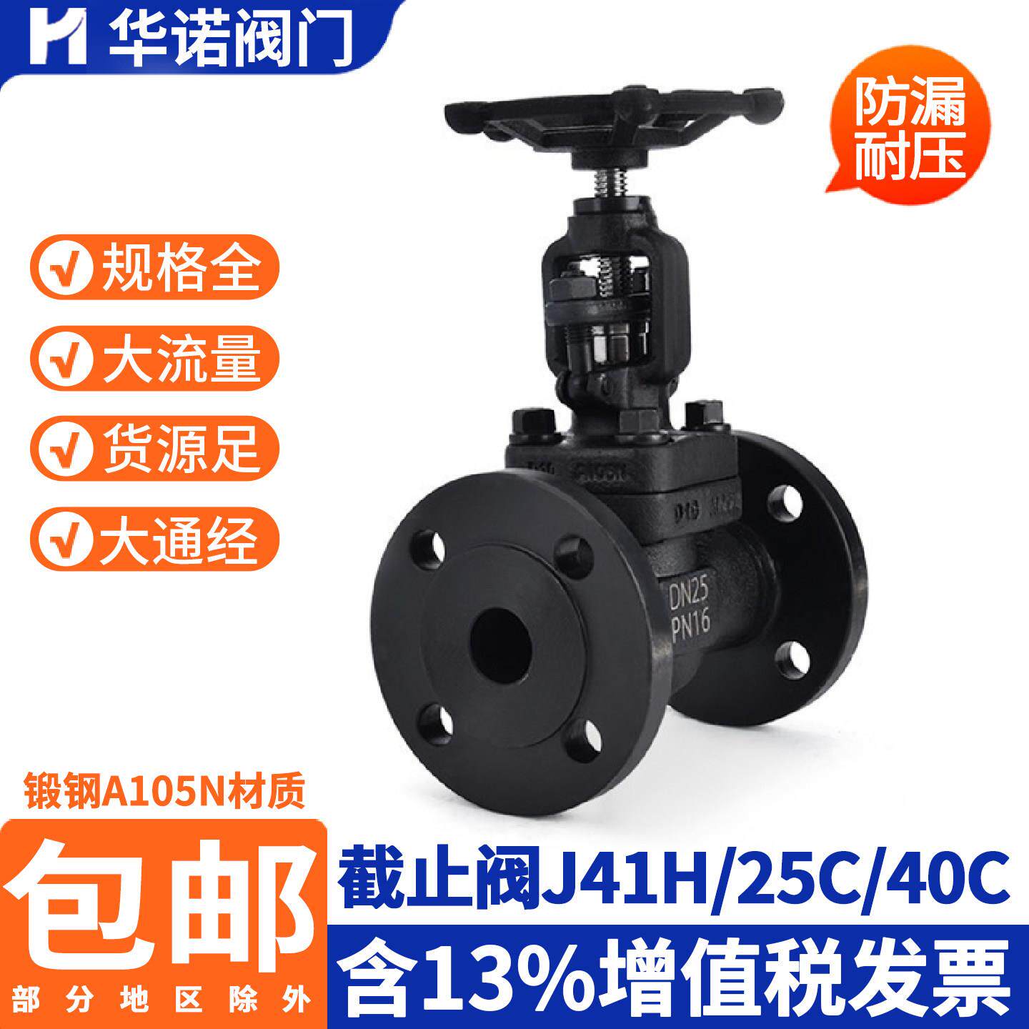 A105锻钢截止阀J41H-16C