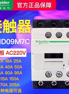 施耐德接触器LC1D09 D12 D18 D25 D32 D40 D65 D80 D95 D115 220V