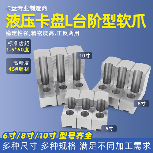 液压夹头三爪L型软爪7字型加高软爪5/6 8 10寸油压生爪内撑外圆包