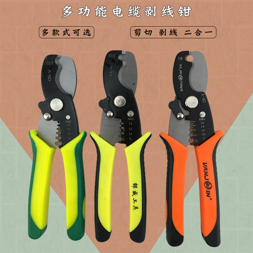 7寸电缆剥线钳多功能电工剪刀拔线钳扒皮钳子电缆剪线钳电工工具