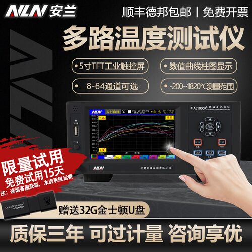安兰多路温度巡检仪AL1008/16/32多通道无纸化温度记录仪热电偶线