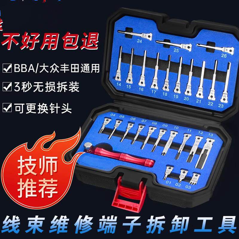 28件套汽车线束插头端子