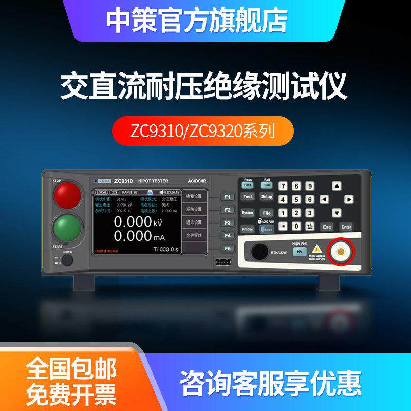 中策ZC9310程控交直流耐