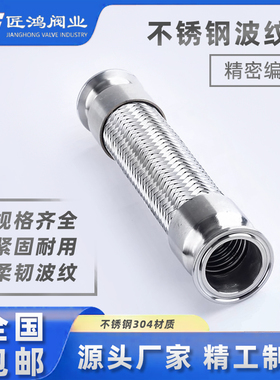不锈钢波纹管金属软管304快装法兰内螺纹卡盘编织高温高压防腐蚀
