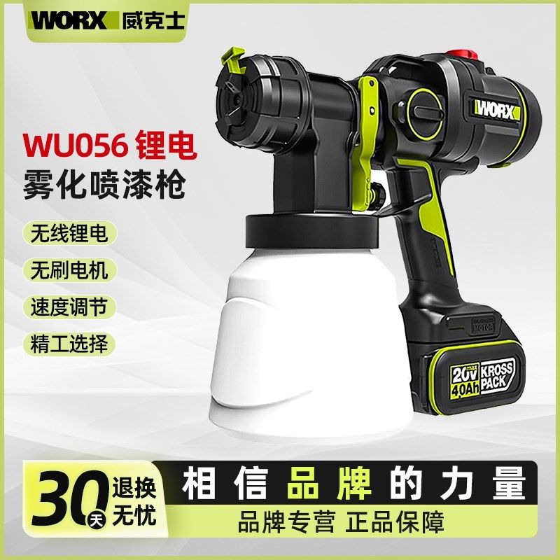 威克士电动喷漆枪WU056小型喷漆机锂电喷枪油漆乳胶漆涂料喷涂机