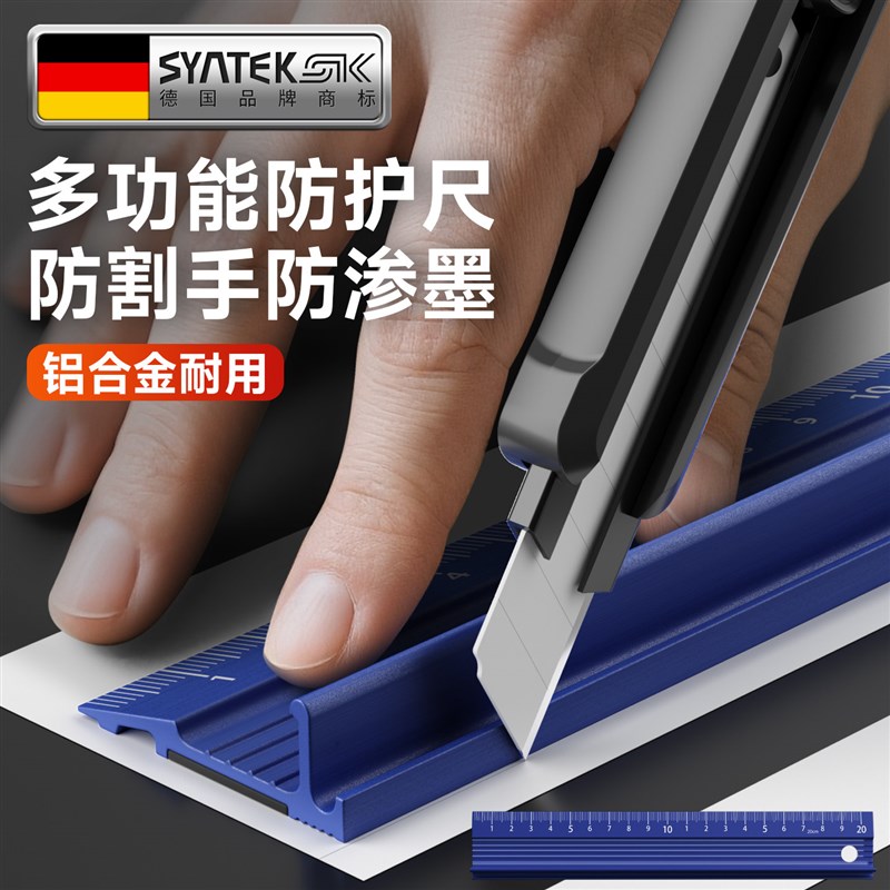 德国铝合金防护尺护手设计广告尺美工切割防滑裁切绘图导向直尺