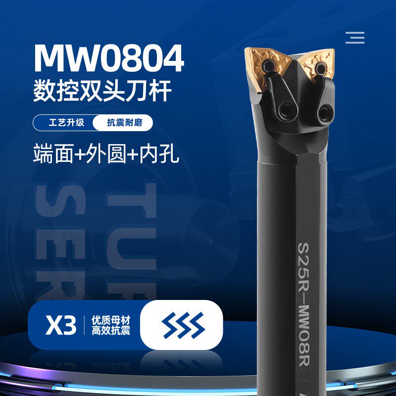 双头数控车刀MW0804数控双头刀杆桃型菱形外圆内孔共用车刀镗孔杆