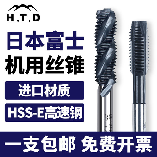 日本进口HTD富士机用丝锥螺旋丝锥丝攻先端丝攻M3M4M5M6M8M10