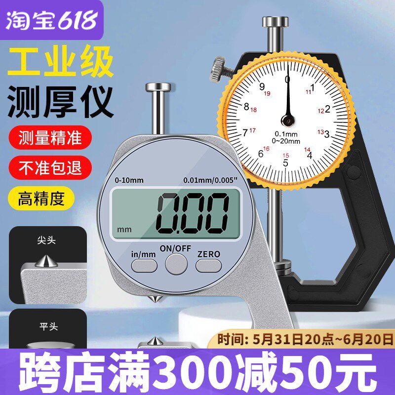 千分尺测厚仪测厚度高精度卡尺数显测厚规钢管厚度表平头尖头弯尖