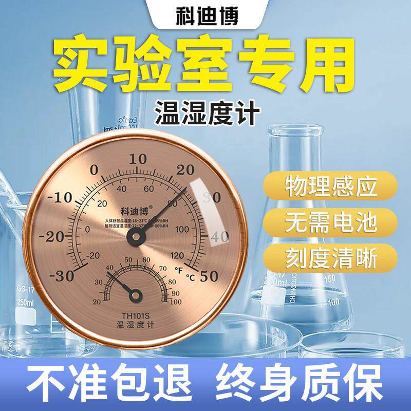 温度计实验室专用高精度