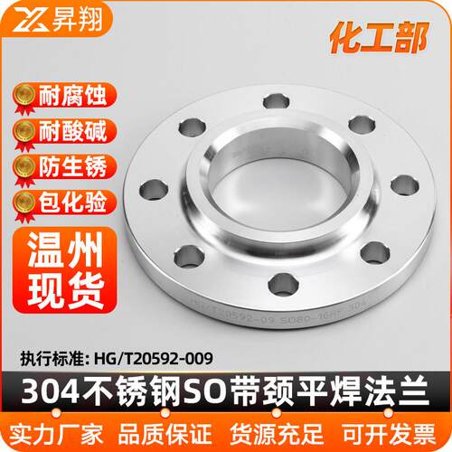 304不锈钢法兰片化工部HG