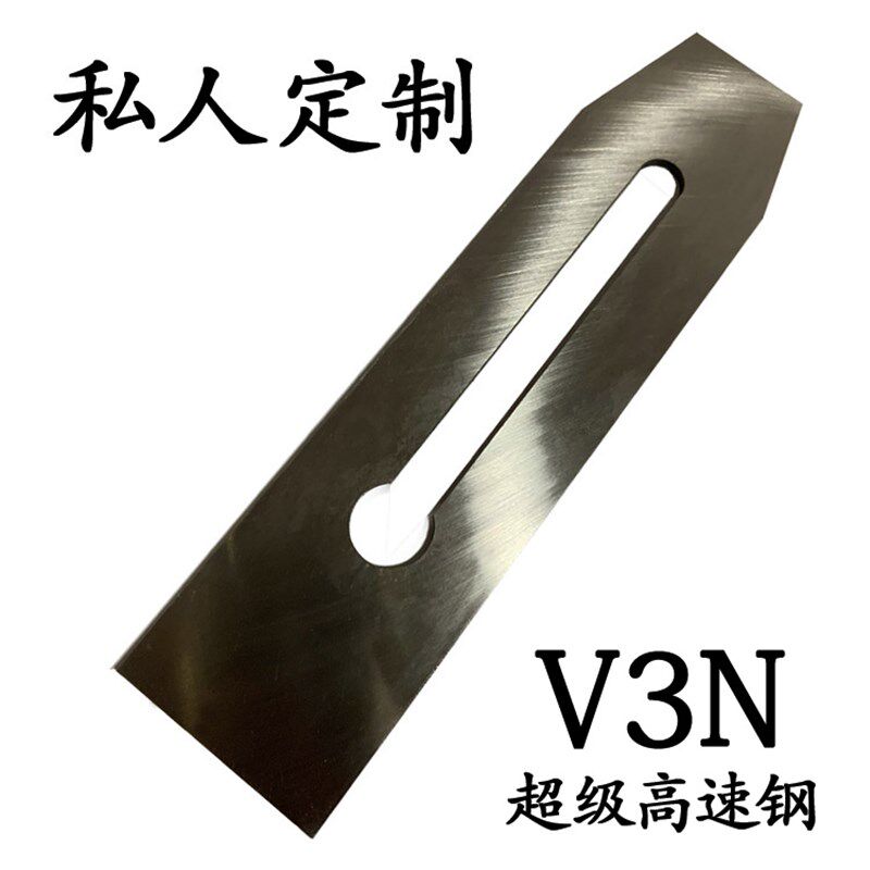 美国箭牌V3N刨刀私人订制超级高速钢加硬木工刨刀刨软硬木耐用钢