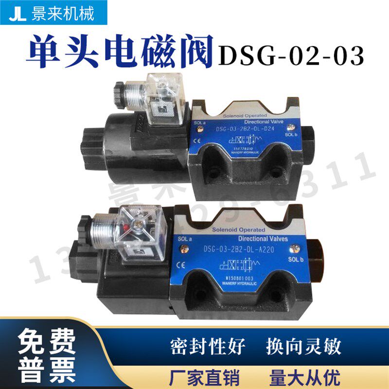 油昆油研力士乐威格士电磁阀换向阀24VDSG-03单向液压阀DSG-02