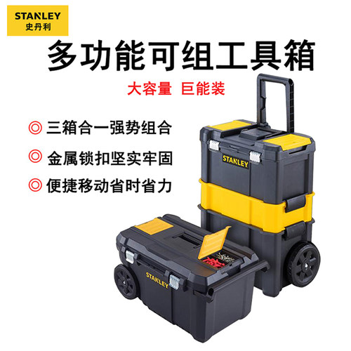 史丹利多功能移动手拉工具箱加厚叠加收纳盒零件盒80150/80151-23