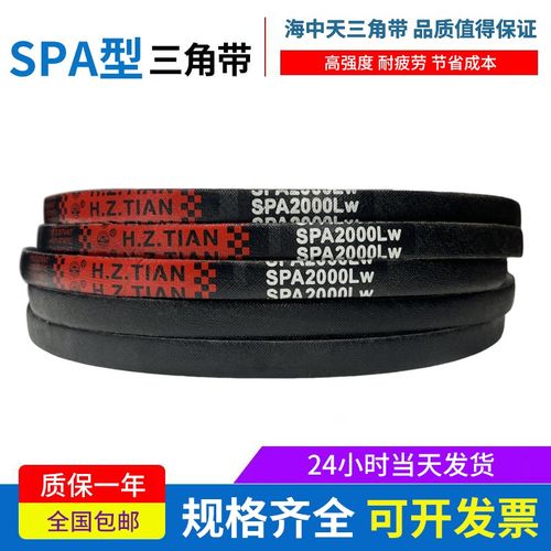 海中天橡胶三角带SPA3450 SPA3482 SPA3500 SPA3550 SPA3700LW