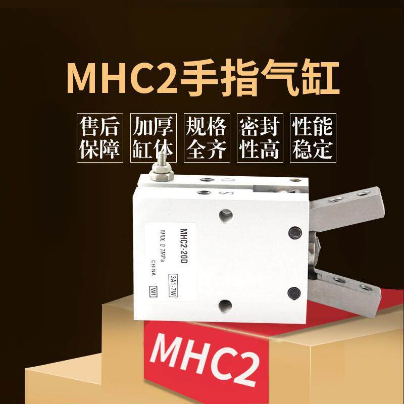 SNC手指气缸MHC2-10D65D