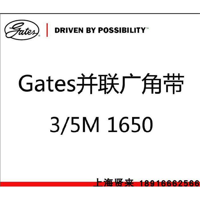 美国盖茨GATES联组广角带