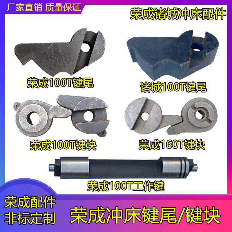 冲床配件山东荣成诸城1