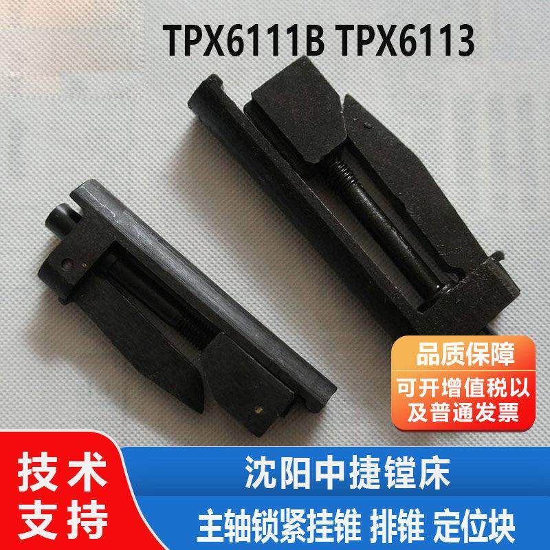 沈阳机床中捷镗床配件TPX