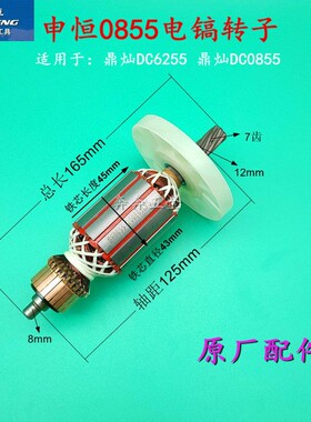 申恒/鼎灿电镐原装7齿转子SH0840 0855鼎灿DC6204/DC6255原厂配件