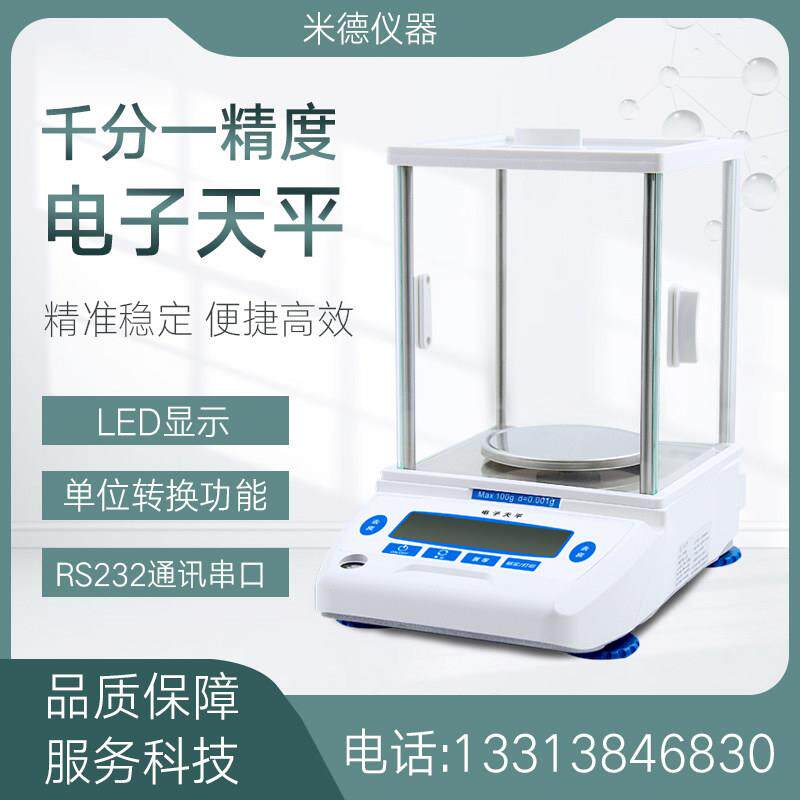 千分之一精密电子天平1mg称重精度显示0.001g可读实验取样称量秤