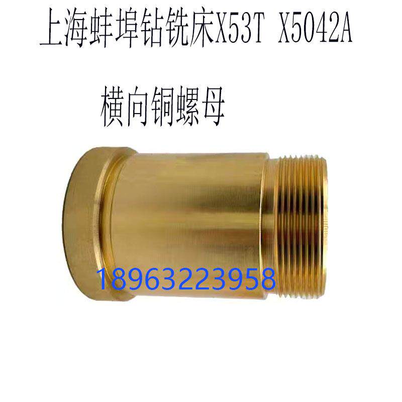 蚌埠上海机床X5042A3T