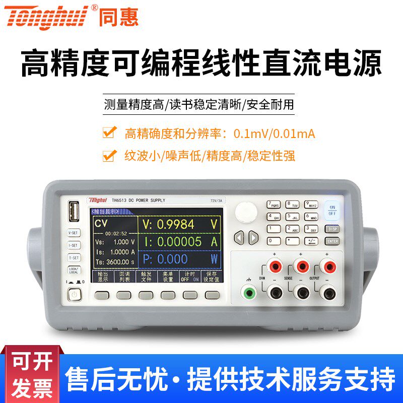同惠可编程线性直流稳压电源TH6501/TH6502/TH6503/TH6511/TH6512