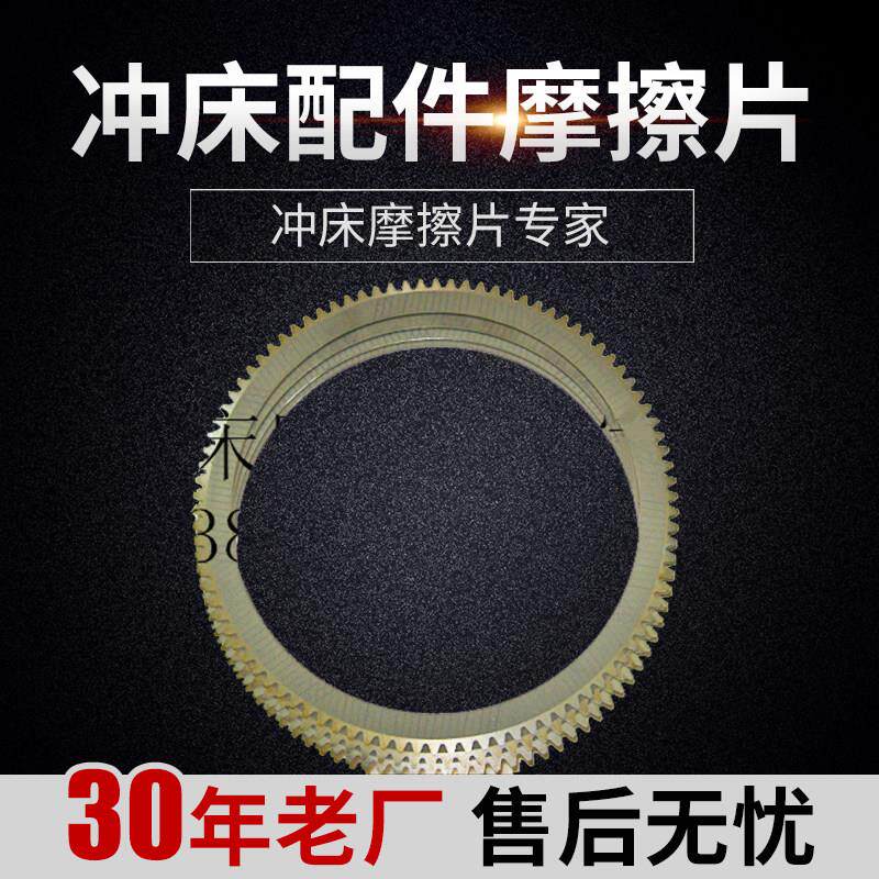 上二锻 沃得精机湿式离合器JH21-80T 110T 125T冲床配件摩擦片