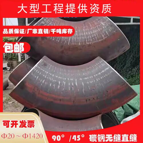 碳钢 90度45 度 焊接弯头DN200 300 400 500 600 700 800石化管件