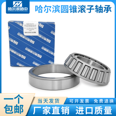 哈尔滨轴承33212 33213 33214 33215 33216 33217 33218高速进口