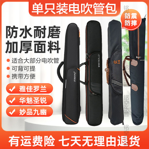 电吹管包雅佳华魅九幽圣锐妙品通用单肩收纳包加厚耐磨防震乐器包