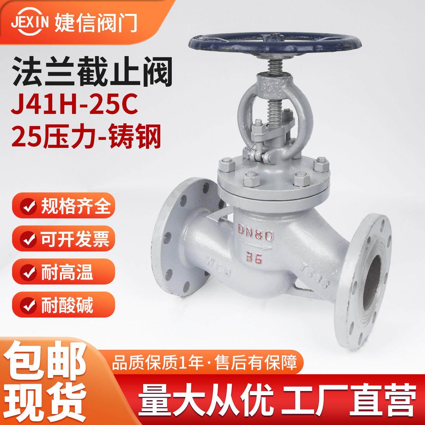J41H-25C铸钢法兰停止阀