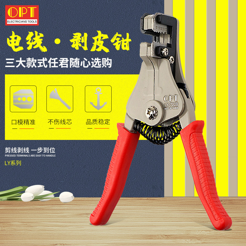 台湾OPT剥线钳进口鸭嘴电线剥皮钳多功能剥线器剪线钳电工工具