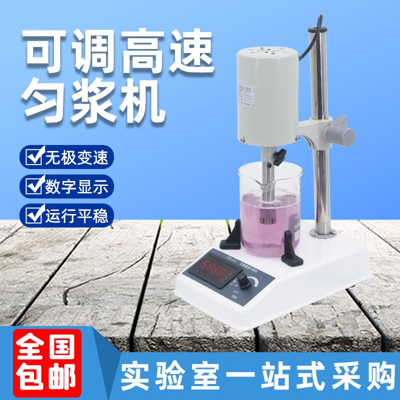 可调高速匀浆机FSH-2A实验室数显均质器组织捣碎机JJ-2分散器乳化