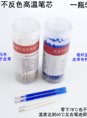 低温不反色高温消失笔服装制衣鞋皮革遇热消失笔芯加热自动褪色笔