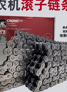 征和收割机炼条08A/10A/12A/16A/20A/24A/28A/50/60/80炼扣接头40