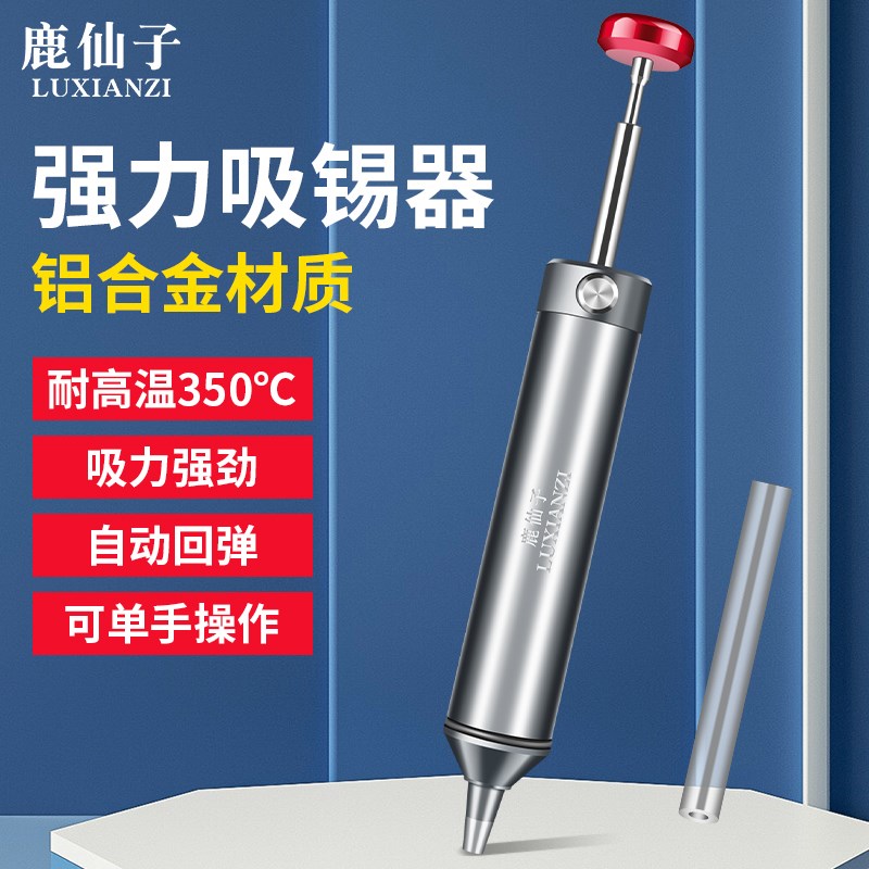 鹿仙子强力吸锡器硅胶嘴防烫硅胶管清除锡渣拆焊手动真空泵吸锡枪