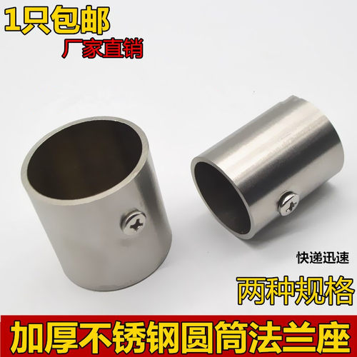 加厚不锈钢圆筒法兰管座 衣杆托 法兰座 圆管座 衣杆配件25mm32mm