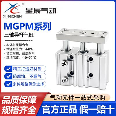 星辰气动三轴三杆带导缸T