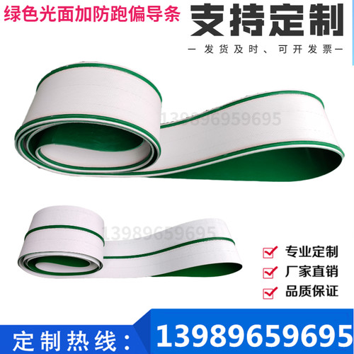 PVC绿色白色轻型平面流水线工业皮带爬坡提升机挡板输送带平皮带