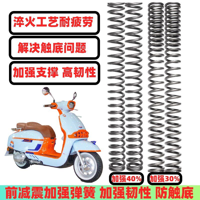 维多利亚150si SIXTIES150si前减震弹簧加强型前避震弹簧改装配件