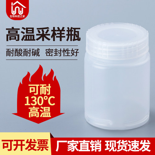 塑料采样瓶225ml均质罐耐高温高压pp大口样品均质瓶灭菌罐取样瓶