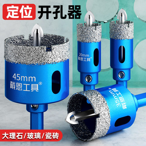 玻璃钻孔器定位瓷砖打孔钻头釺焊干打神器大理石材全磁砖岩板专用