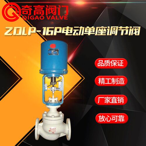 304不锈钢电子式单座调节阀 ZDLP-16P 电动单座调节阀DN20 25 32
